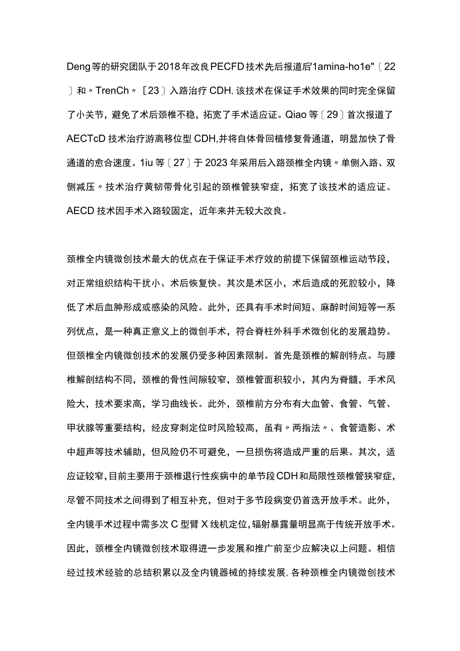 最新：颈椎全内镜技术的临床应用现状与进展.docx_第2页