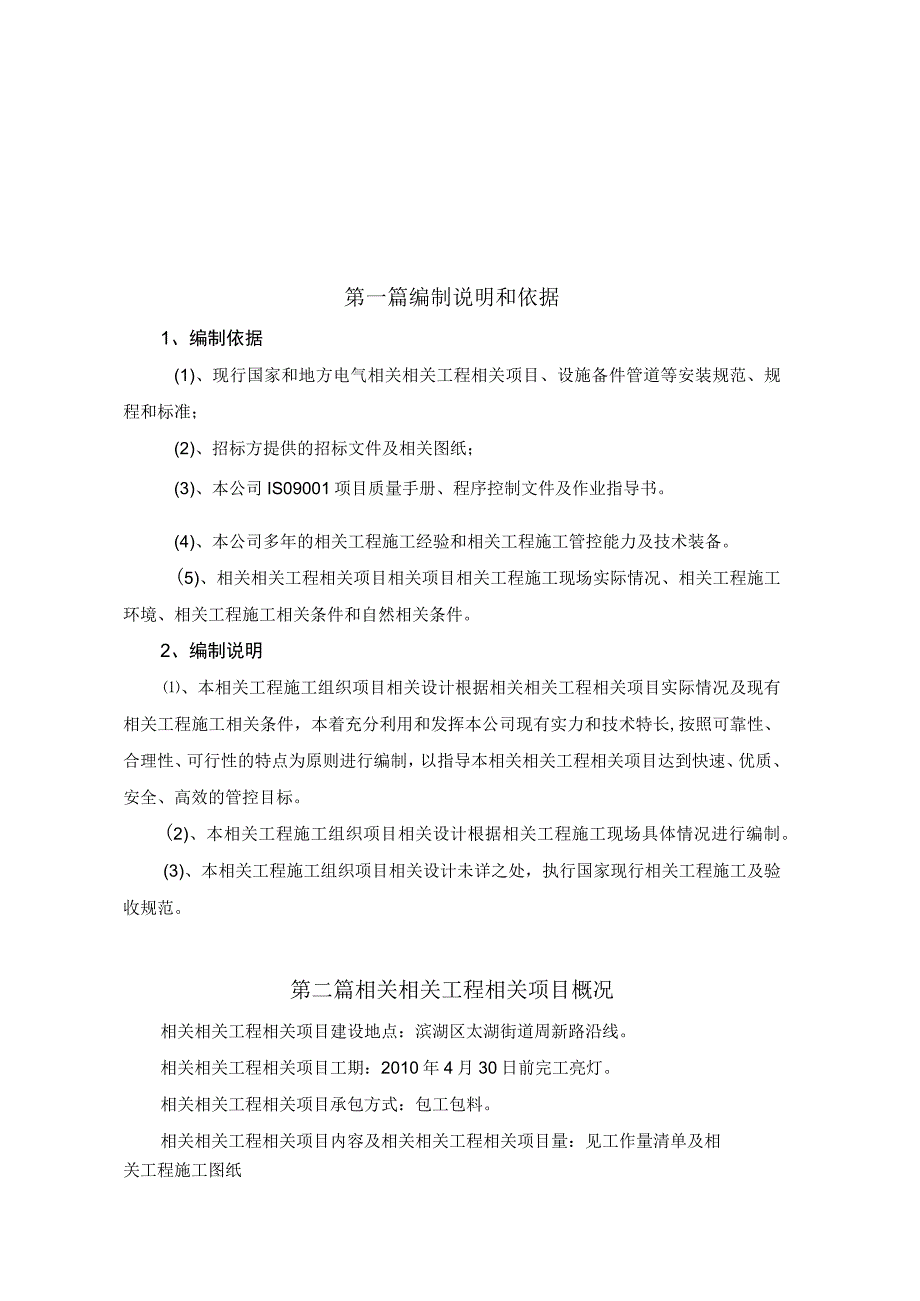 施工组织方案范本亮化工程施工组织设计.docx_第3页