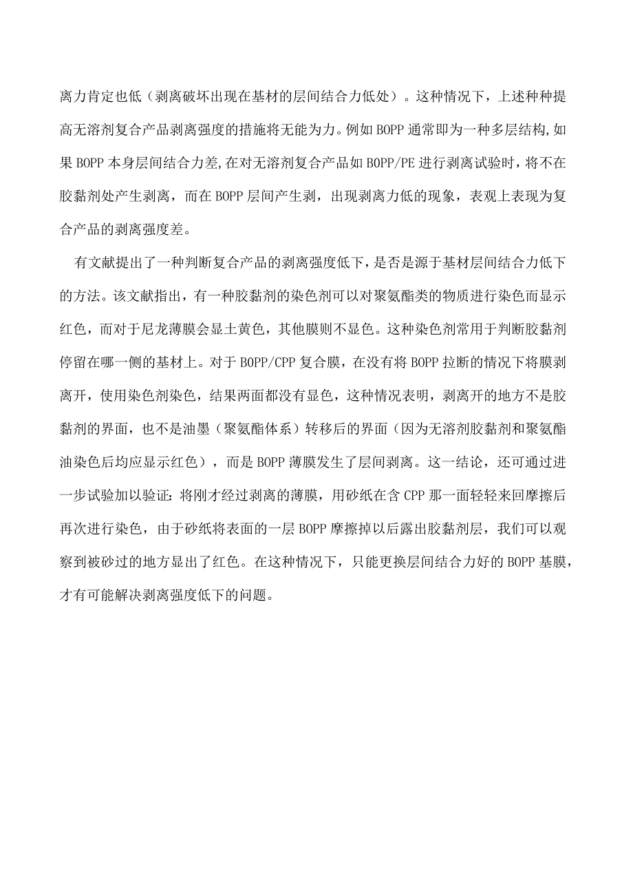 无溶剂复合剥离强度低下的问题.docx_第3页