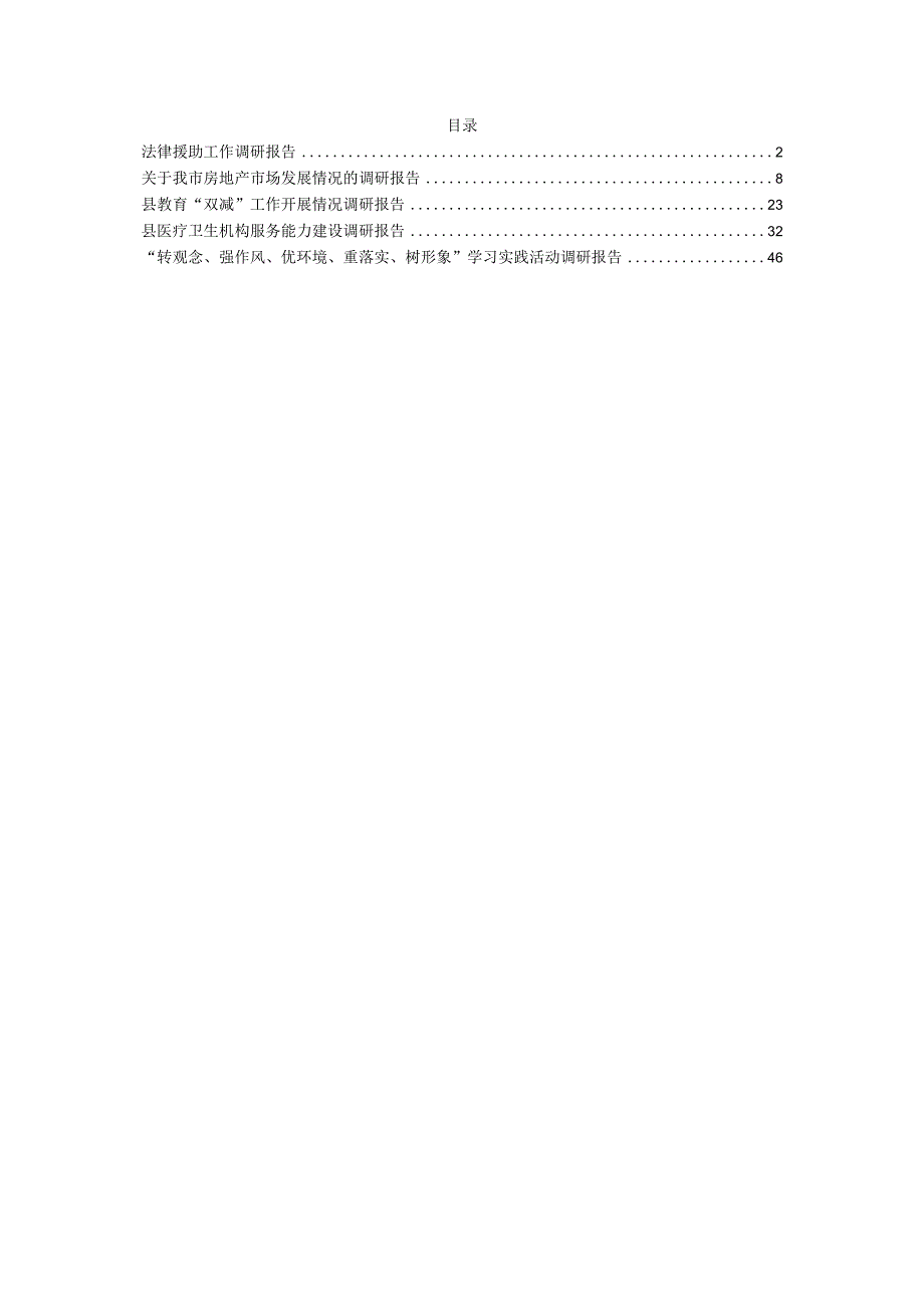 最新各类调研报告5篇.docx_第1页