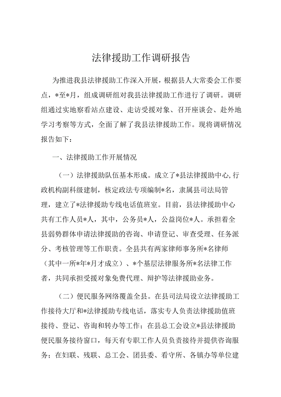 最新各类调研报告5篇.docx_第2页