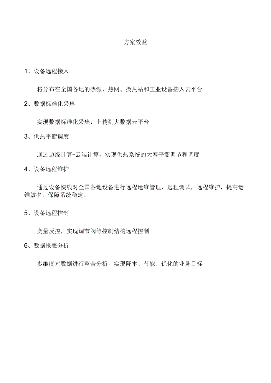 智能供热系统.docx_第2页