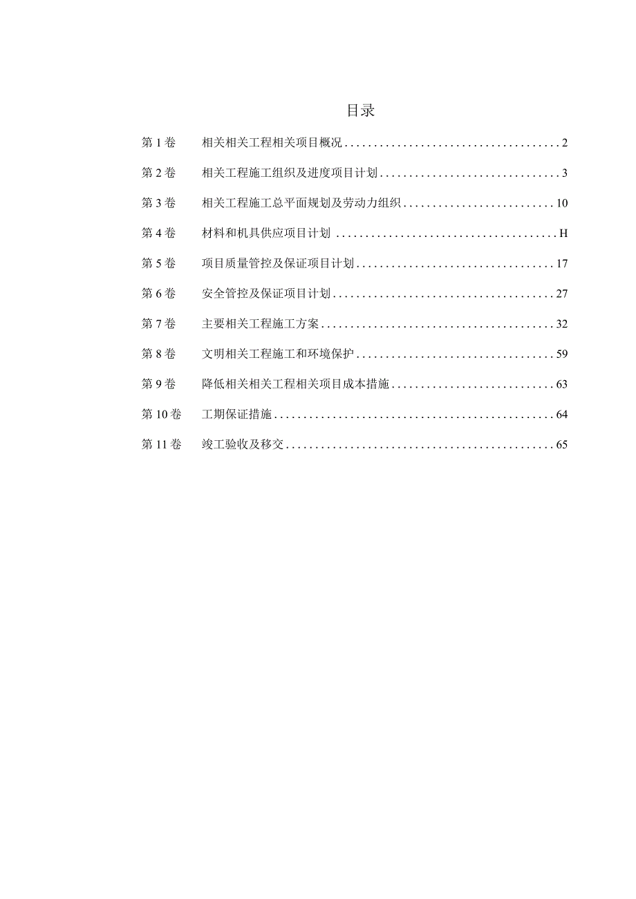 施工组织方案范本某35KV线路施工组织设计.docx_第1页