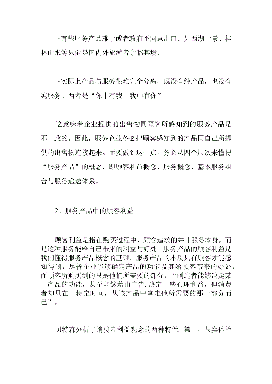 服务产品及品牌策略.docx_第3页