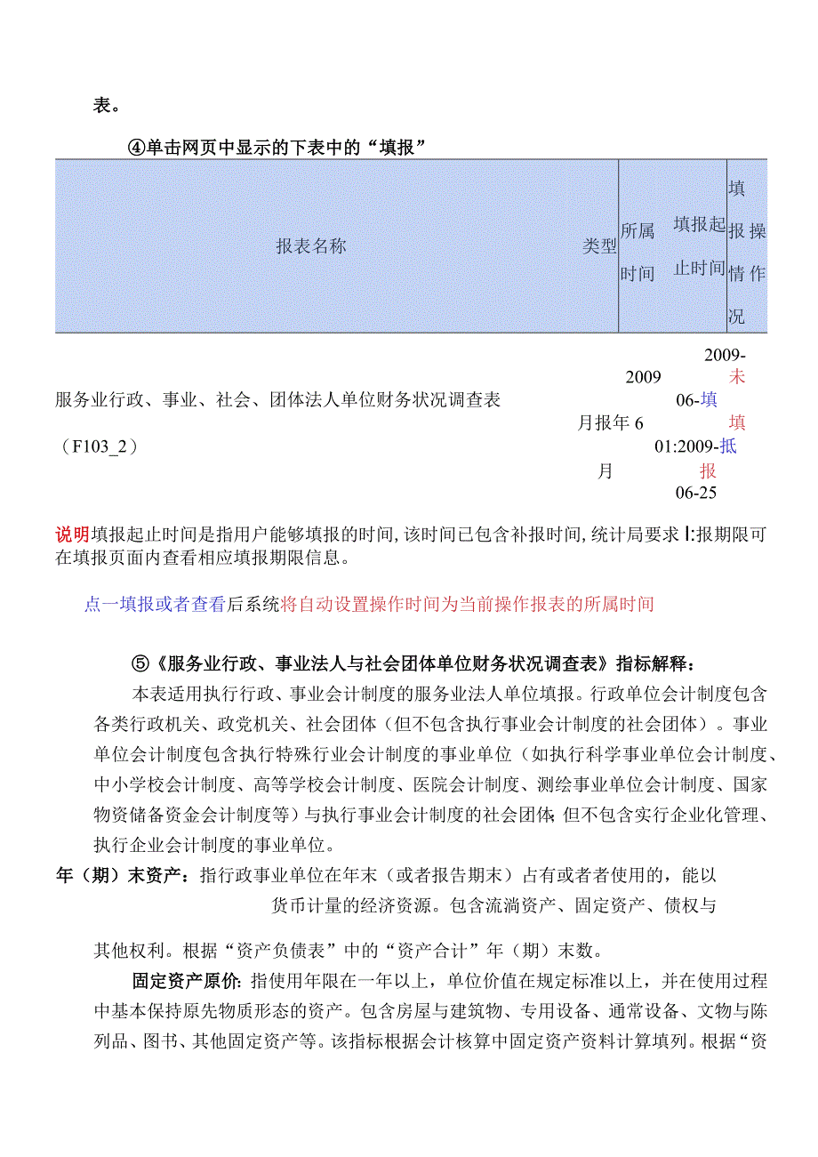 有关服务业统计的操作办法.docx_第3页