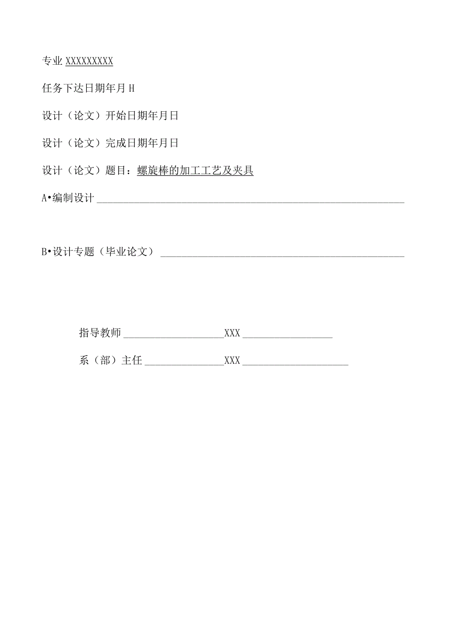 机械设计与制造数控电气专业课题螺旋棒的加工工艺毕业论文.docx_第2页