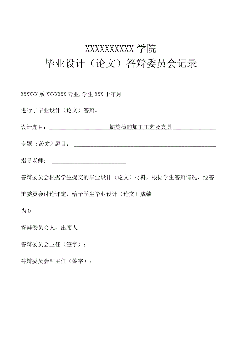 机械设计与制造数控电气专业课题螺旋棒的加工工艺毕业论文.docx_第3页