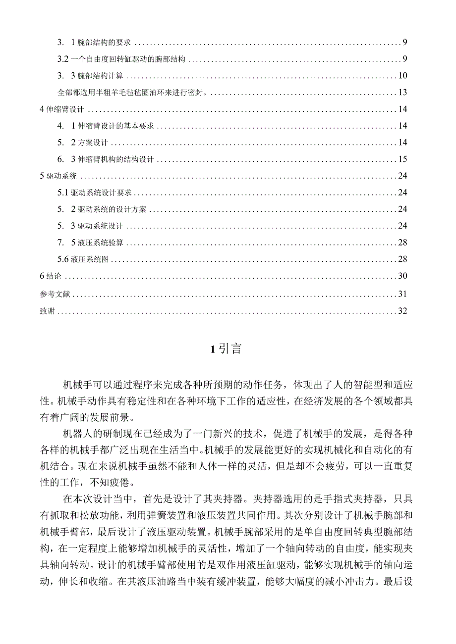 机械手夹具设计机械设计制造及其自动化.docx_第3页