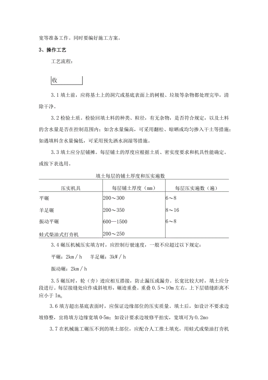 机械回填土施工工艺.docx_第2页