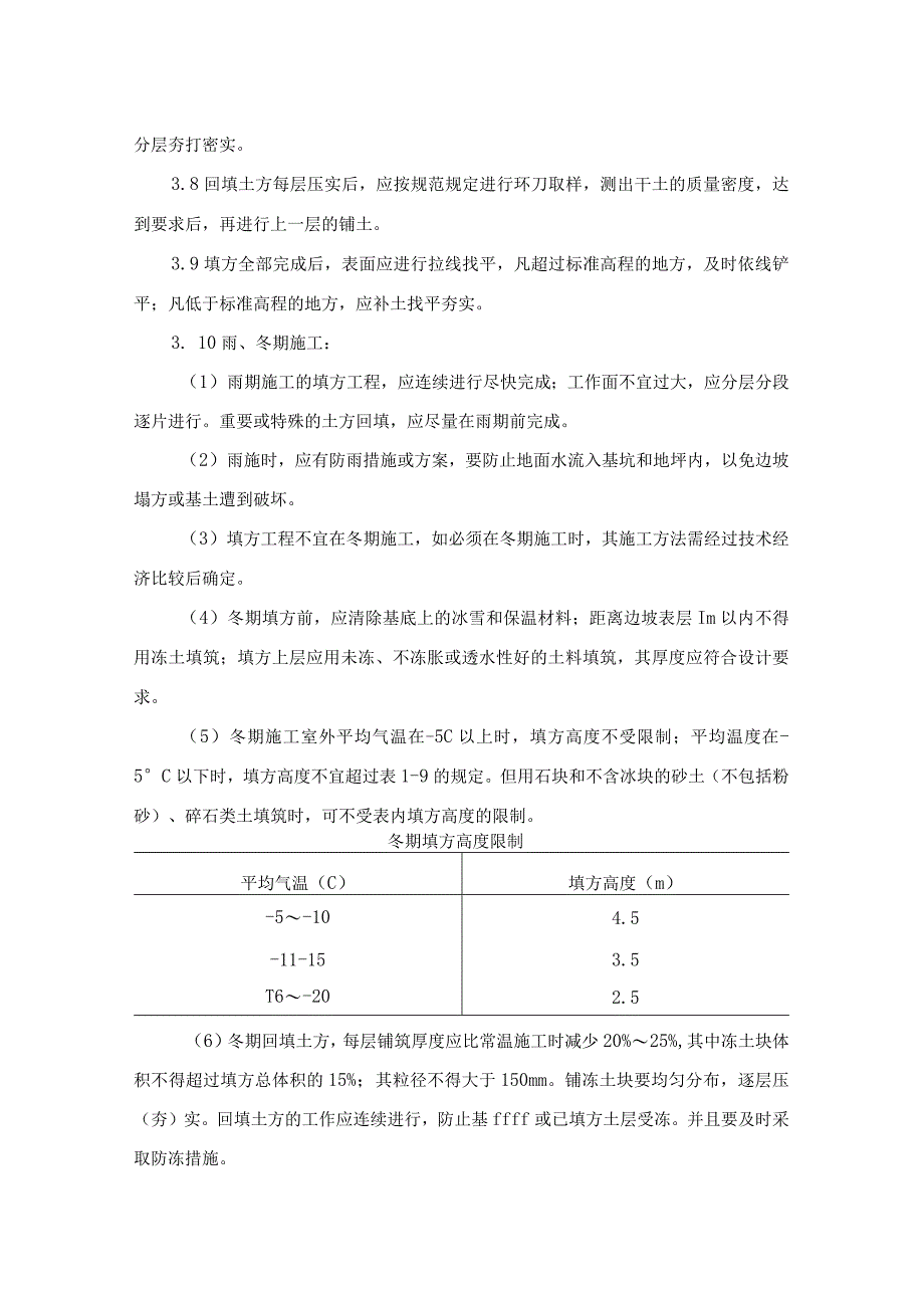 机械回填土施工工艺.docx_第3页