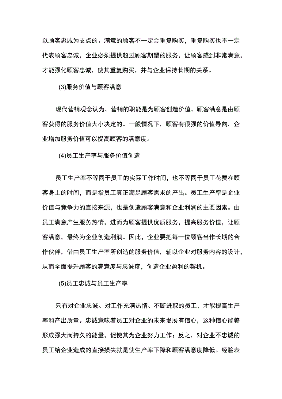 服务营销项目10思考题课后习题答案 （北邮）.docx_第2页