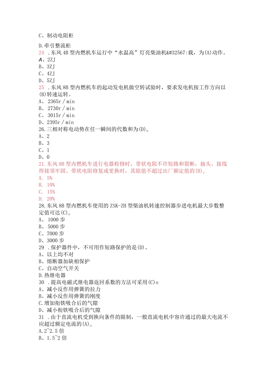 机车电工中级.docx_第2页