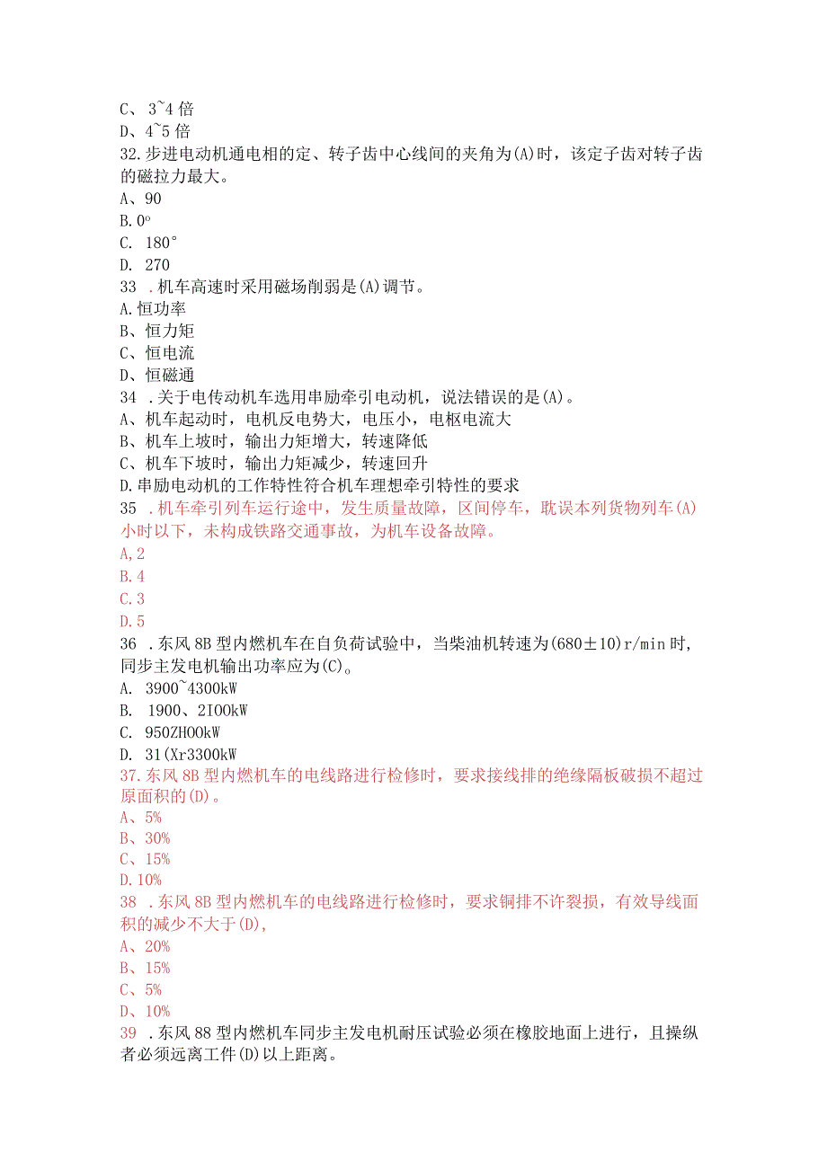 机车电工中级.docx_第3页