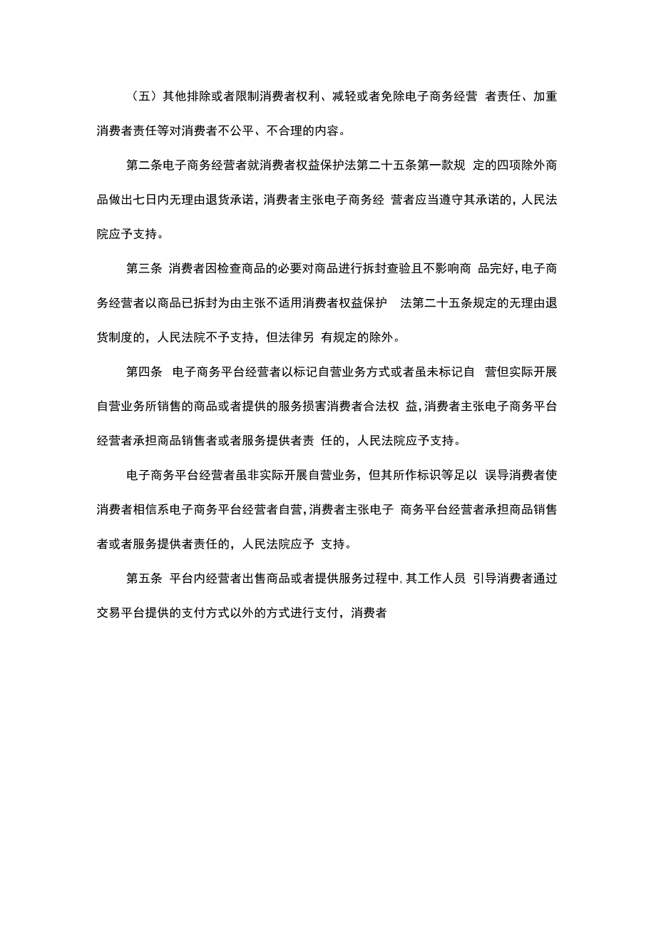 最高法审理网络消费纠纷案件适用法律若干问题的规定2023.docx_第2页