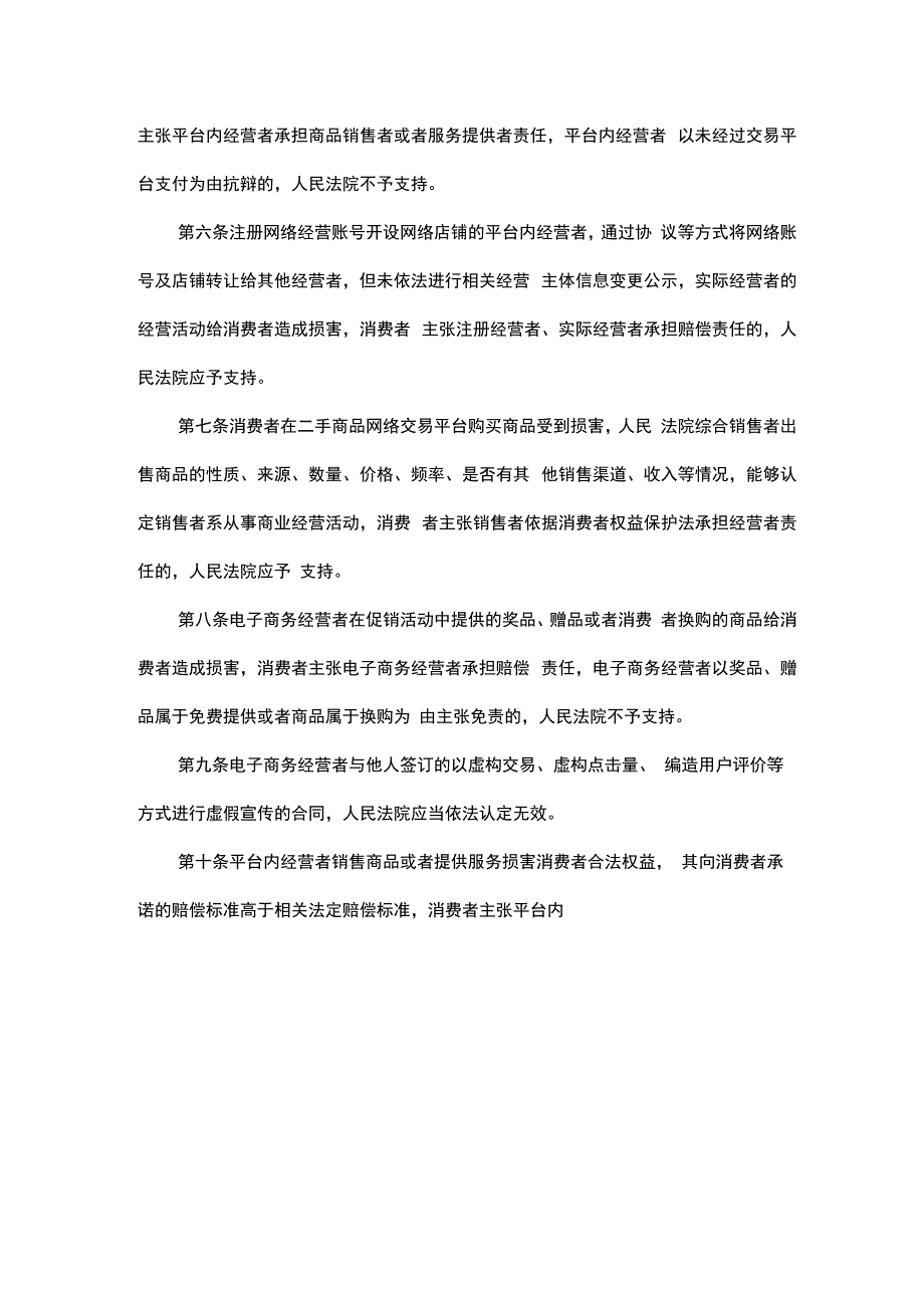 最高法审理网络消费纠纷案件适用法律若干问题的规定2023.docx_第3页