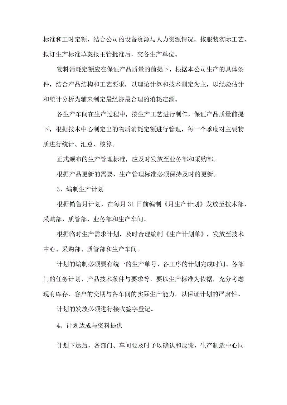 服装生产管理流程及规范.docx_第3页