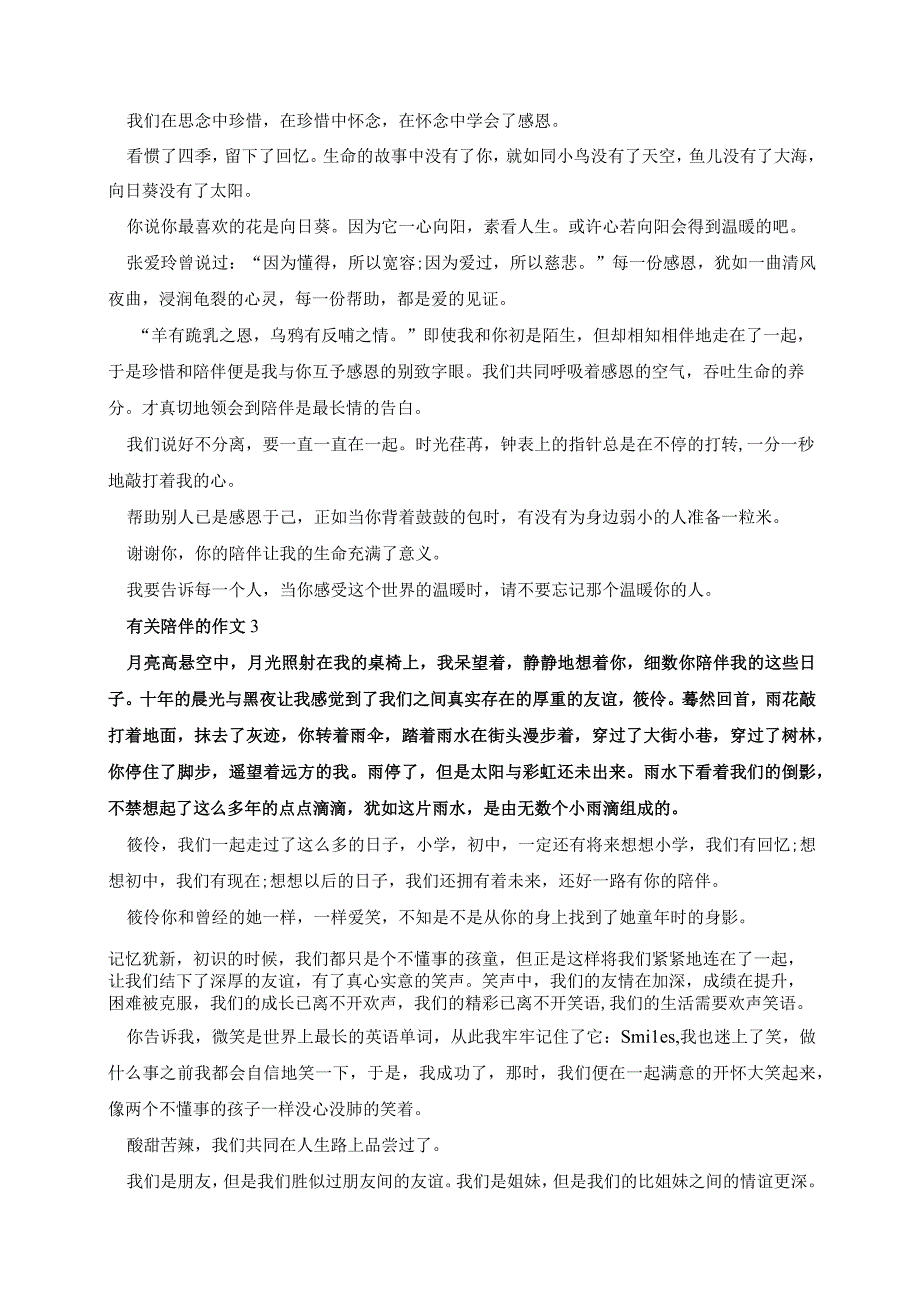 有关陪伴的作文初二优秀记叙文600字.docx_第2页