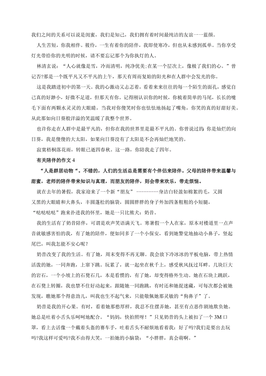 有关陪伴的作文初二优秀记叙文600字.docx_第3页