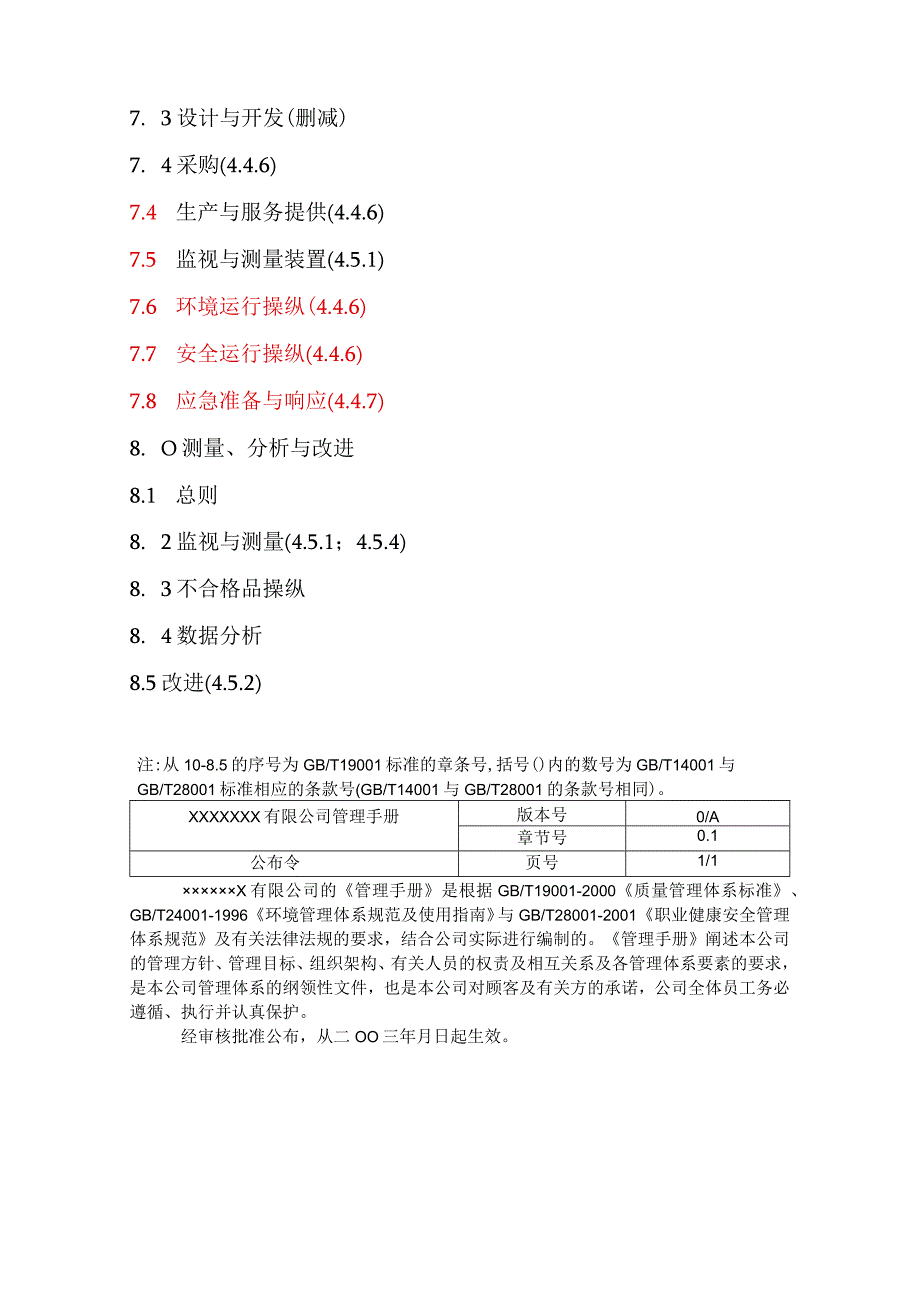 机电设备安装公司三合一管理手册.docx_第3页