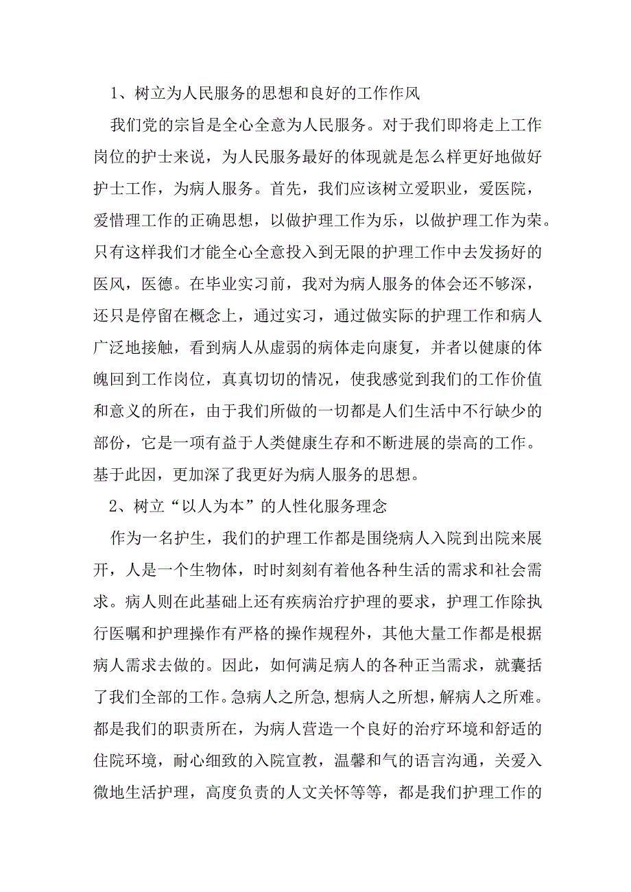 有关护士规培培训总结5篇.docx_第3页