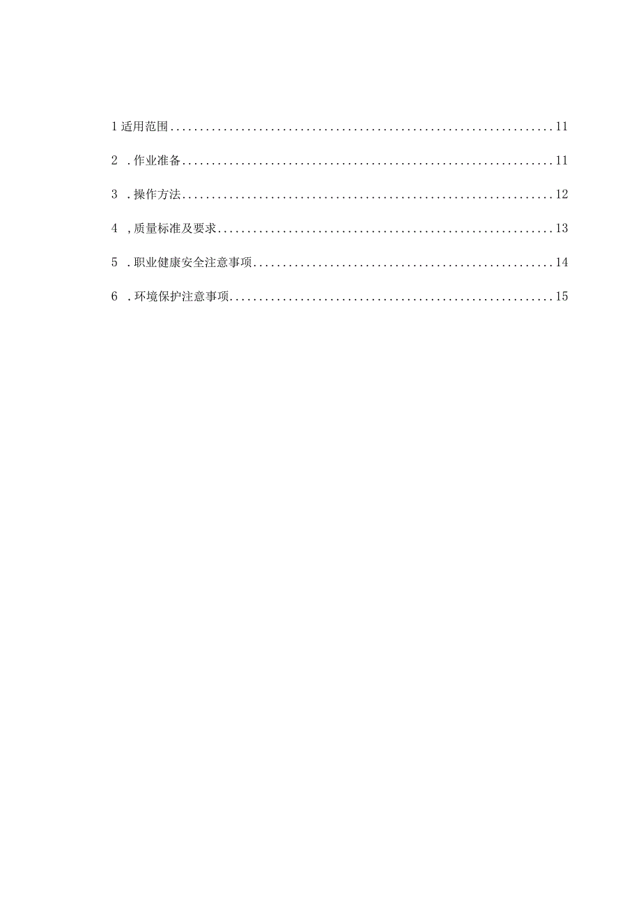 机械挖土作业指导书.docx_第2页