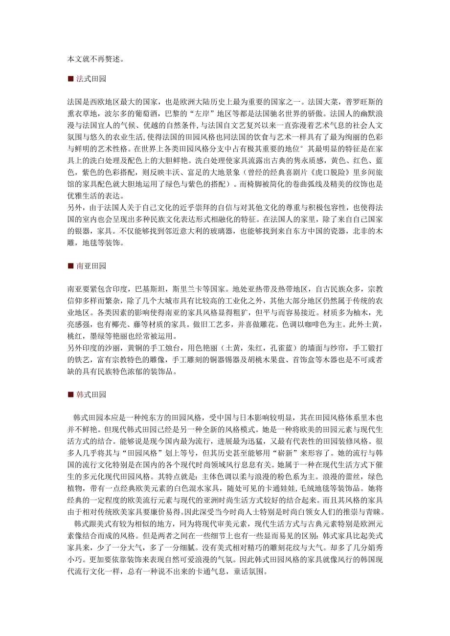 有关田园风格设计的分析与展望.docx_第2页