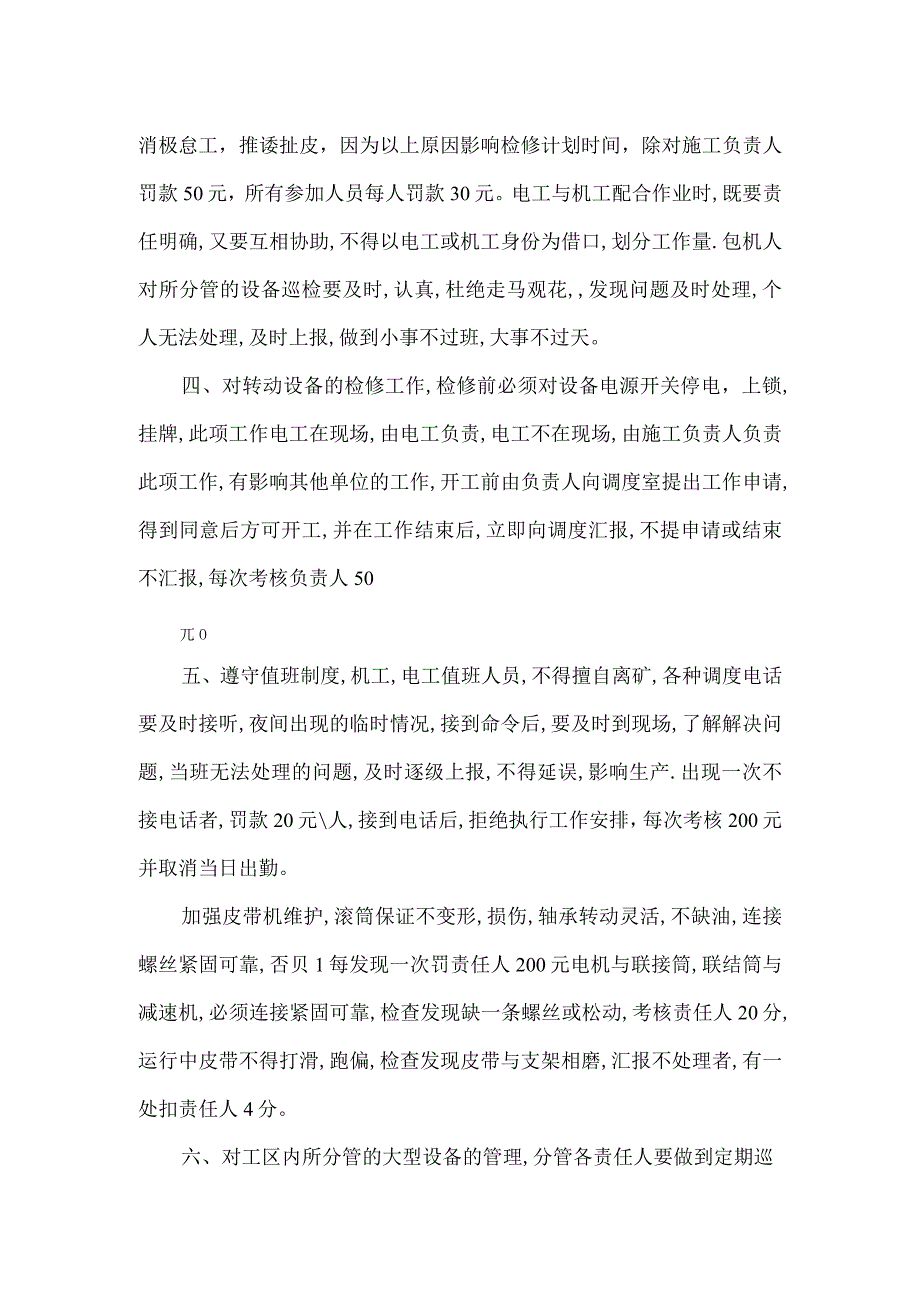 机电工区维修班组管理制度.docx_第2页