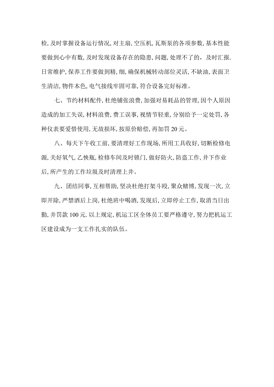 机电工区维修班组管理制度.docx_第3页