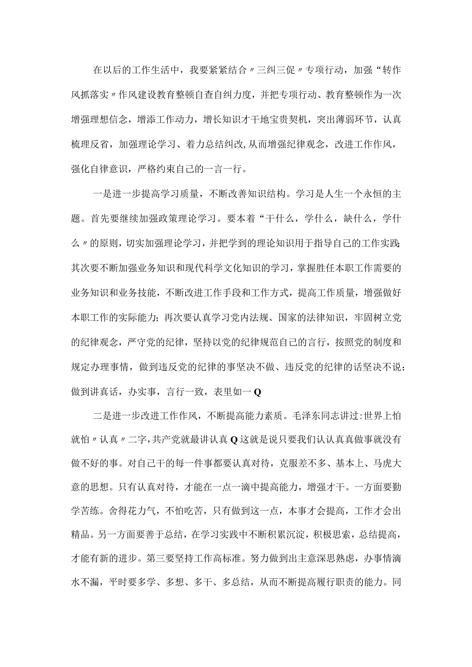 机关干部个人问题对照检查材料3篇.docx_第2页