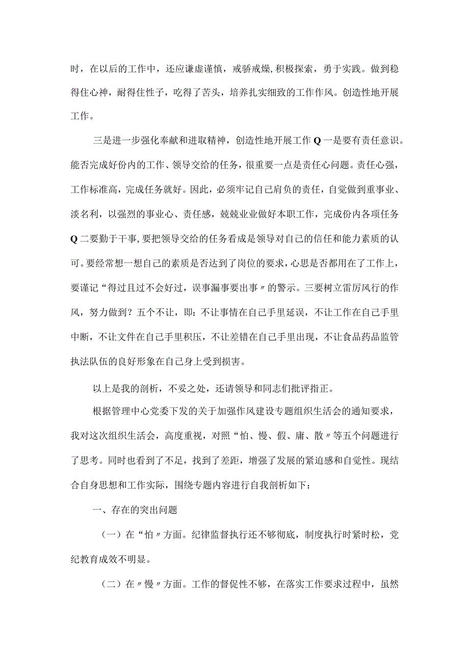 机关干部个人问题对照检查材料3篇.docx_第3页