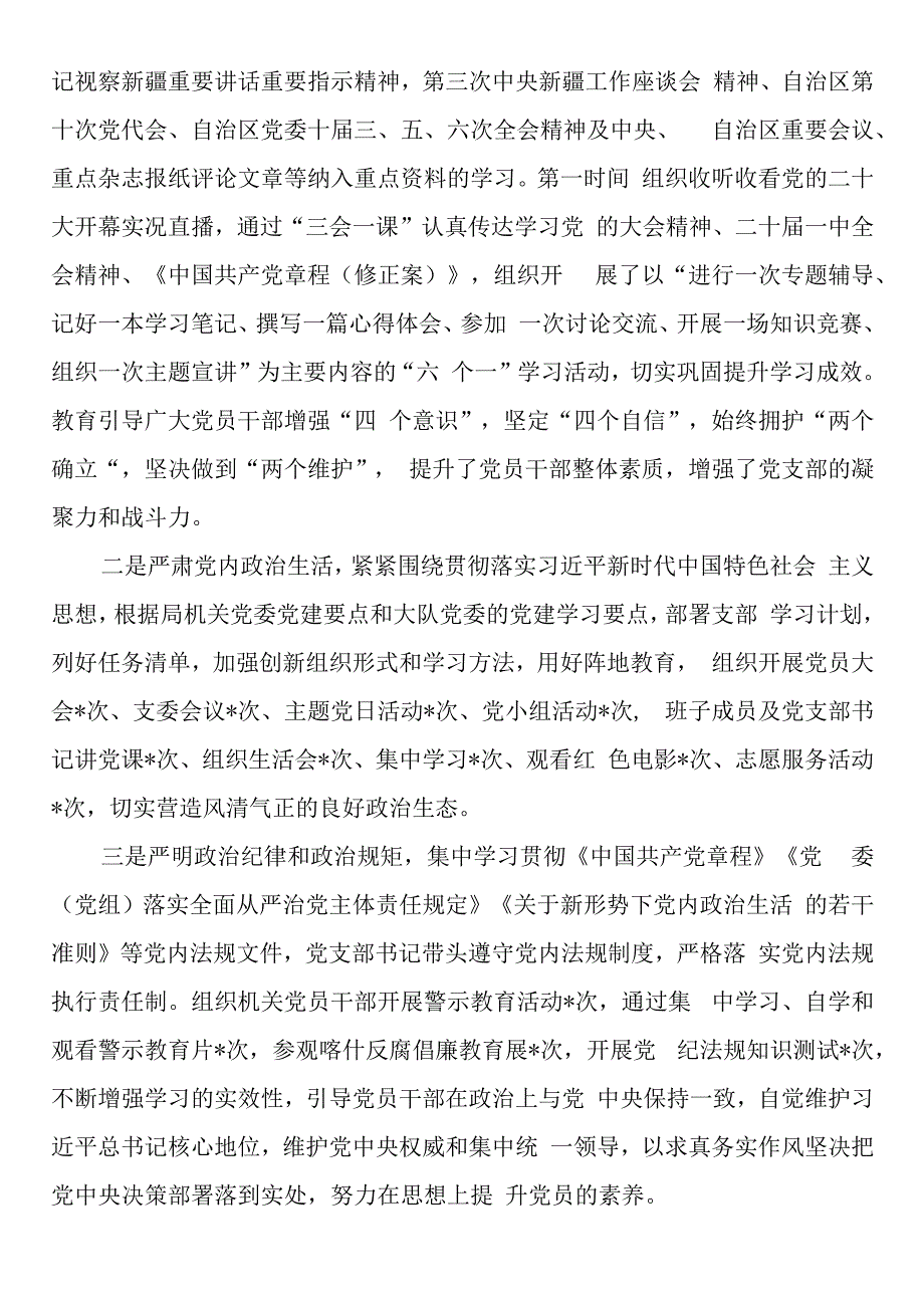 机关党支部2023年度组织生活会对照检查材料.docx_第2页