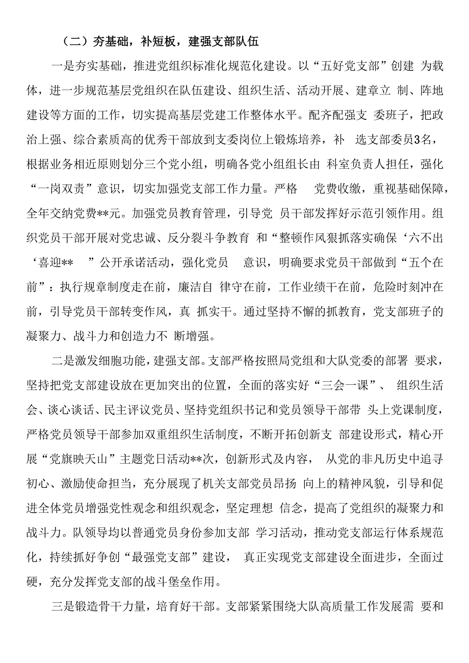 机关党支部2023年度组织生活会对照检查材料.docx_第3页