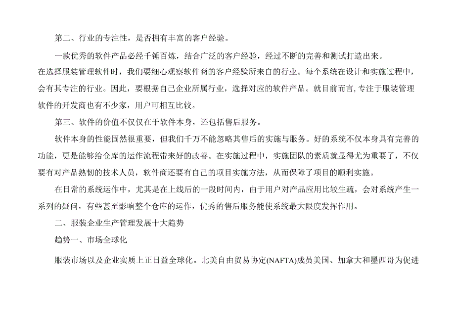 服装企业的生产管理有什么方法.docx_第2页