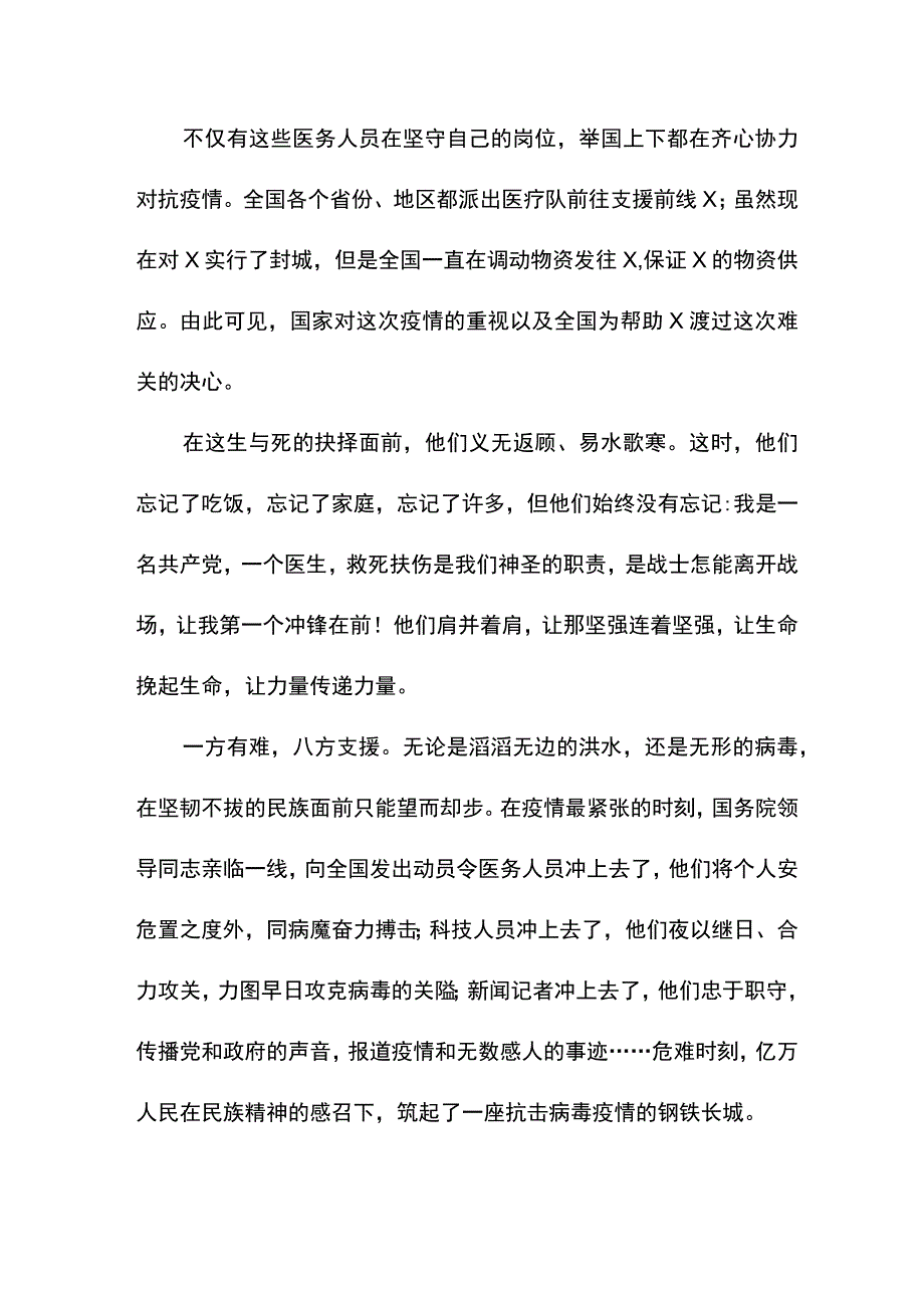 有关收看《时代楷模发布厅》心得体会参考模板.docx_第2页