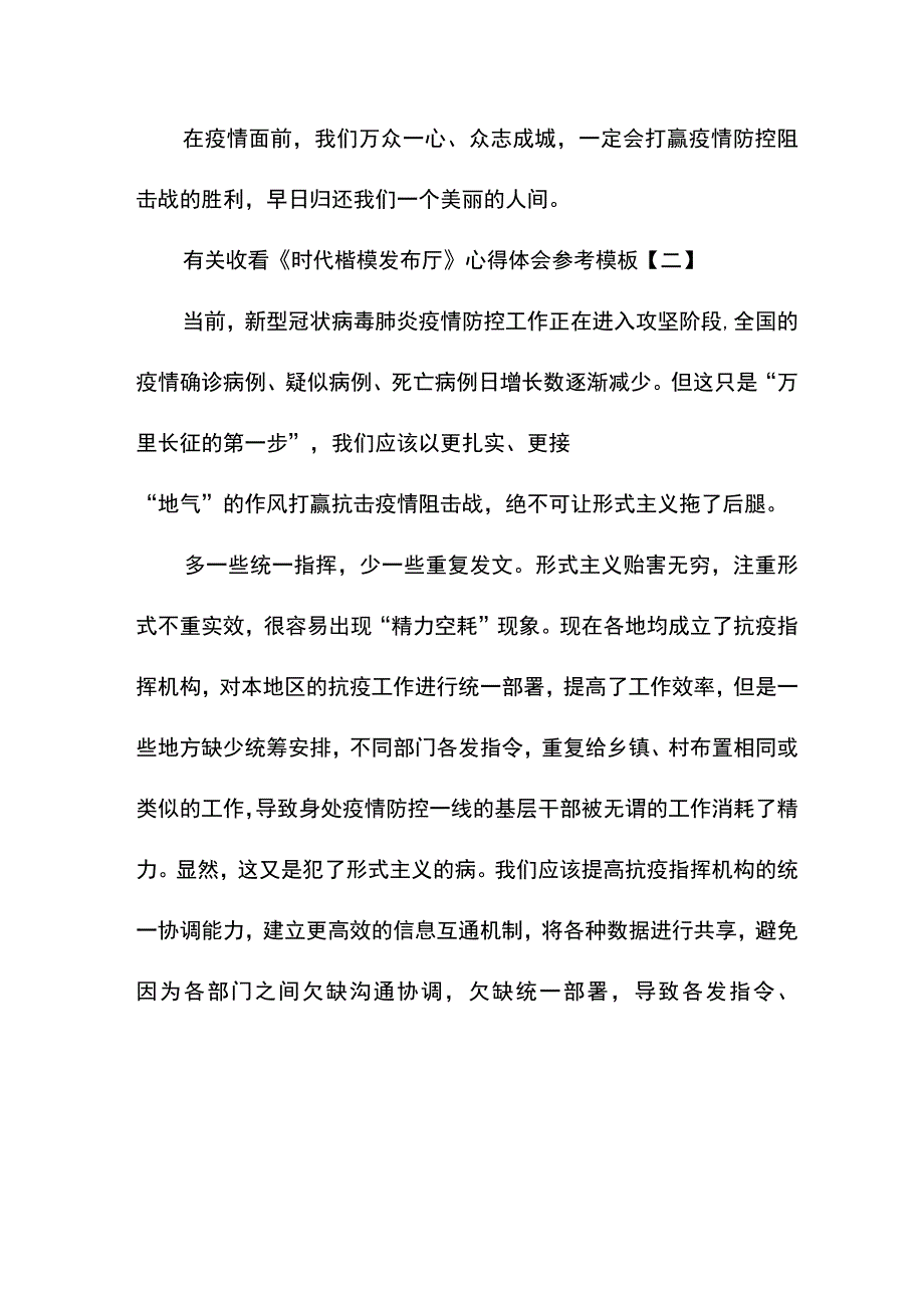 有关收看《时代楷模发布厅》心得体会参考模板.docx_第3页