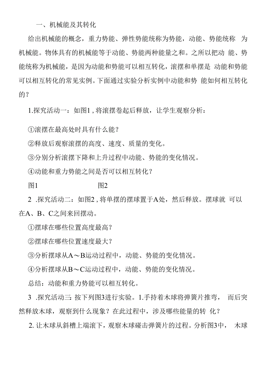 机械能及其转化教学设计.docx_第3页