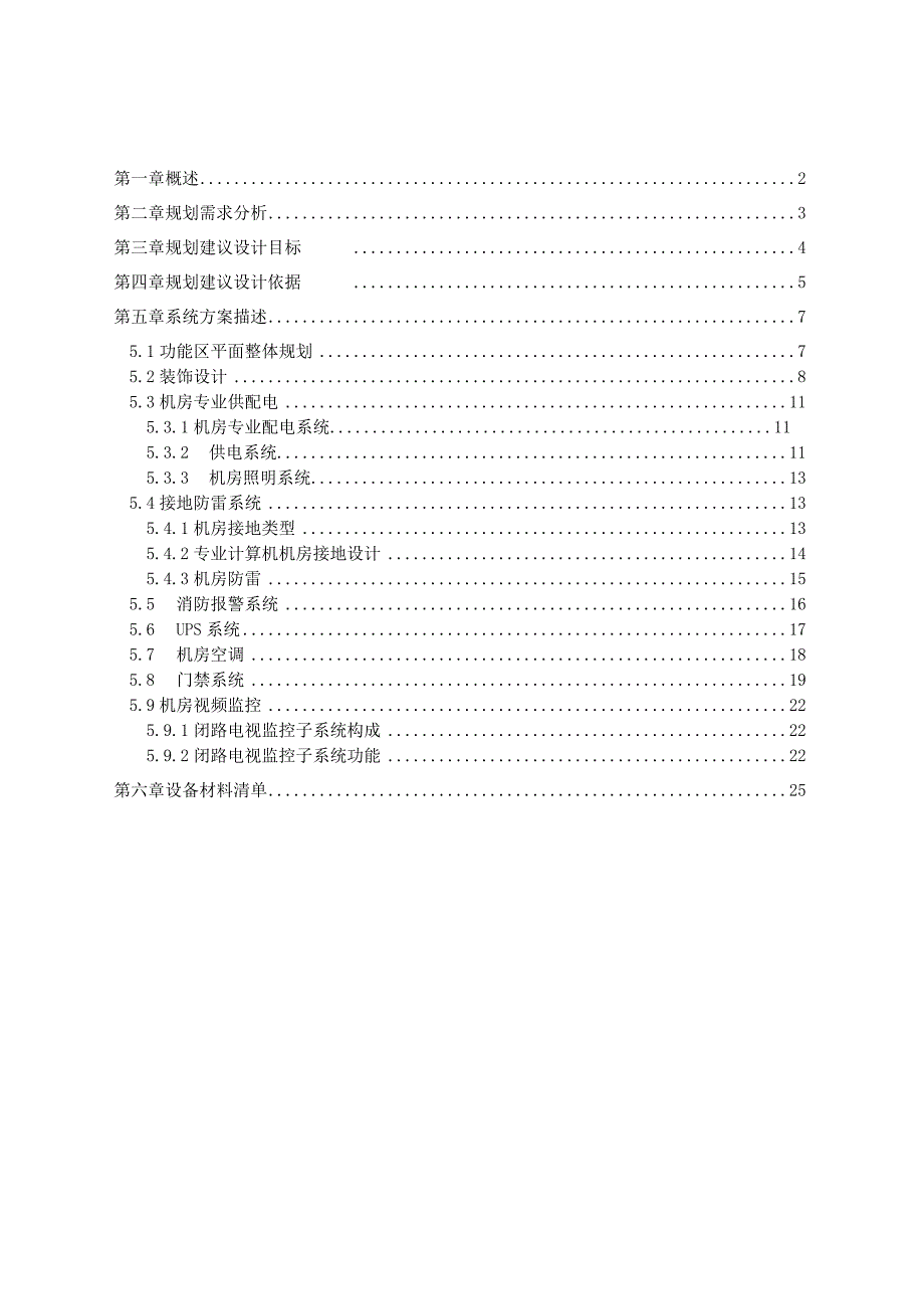 机房建设工程方案.docx_第2页