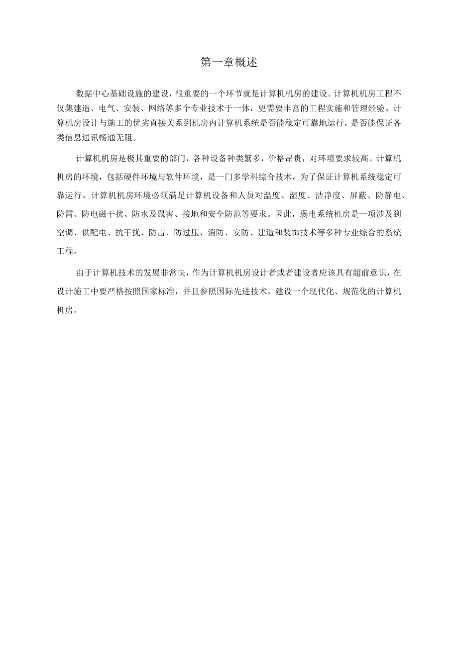 机房建设工程方案.docx_第3页