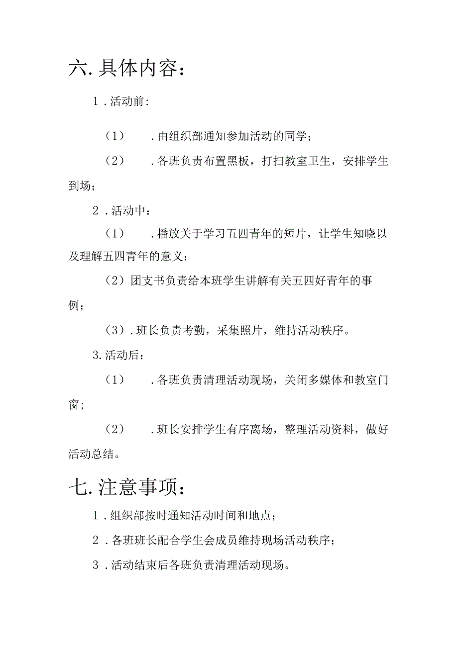 机械工程学院团学活动策划书.docx_第2页