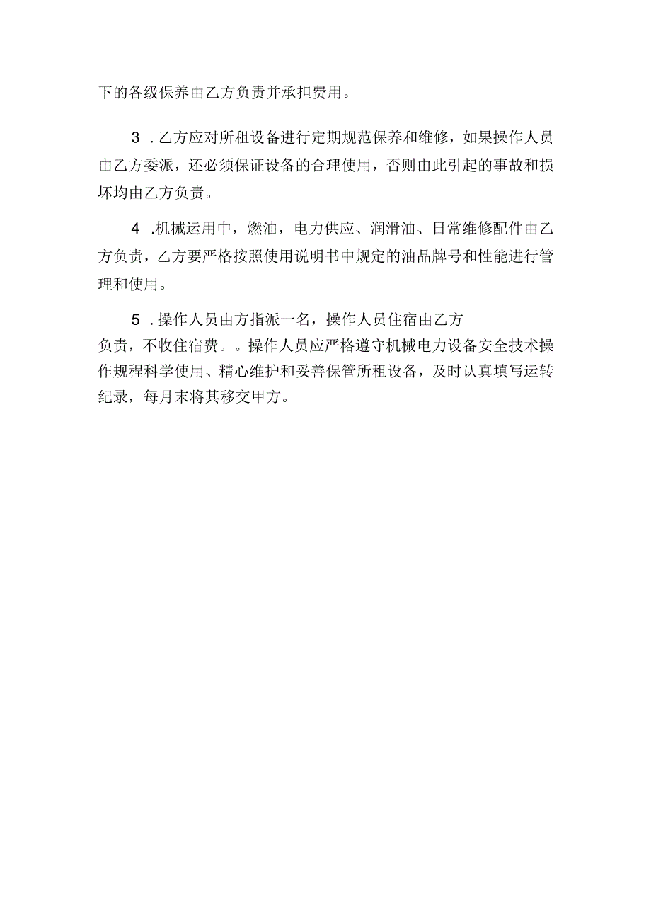 机械设备租赁合同.docx_第2页