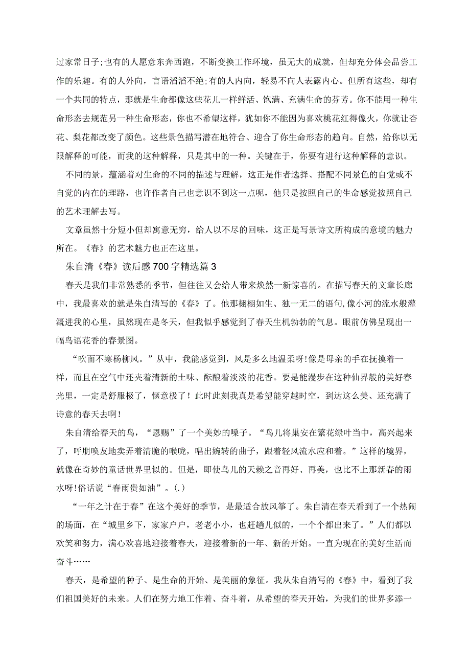 朱自清《春》读后感700字.docx_第2页