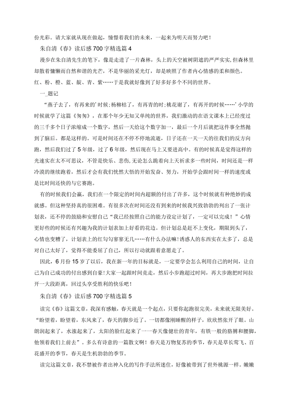 朱自清《春》读后感700字.docx_第3页