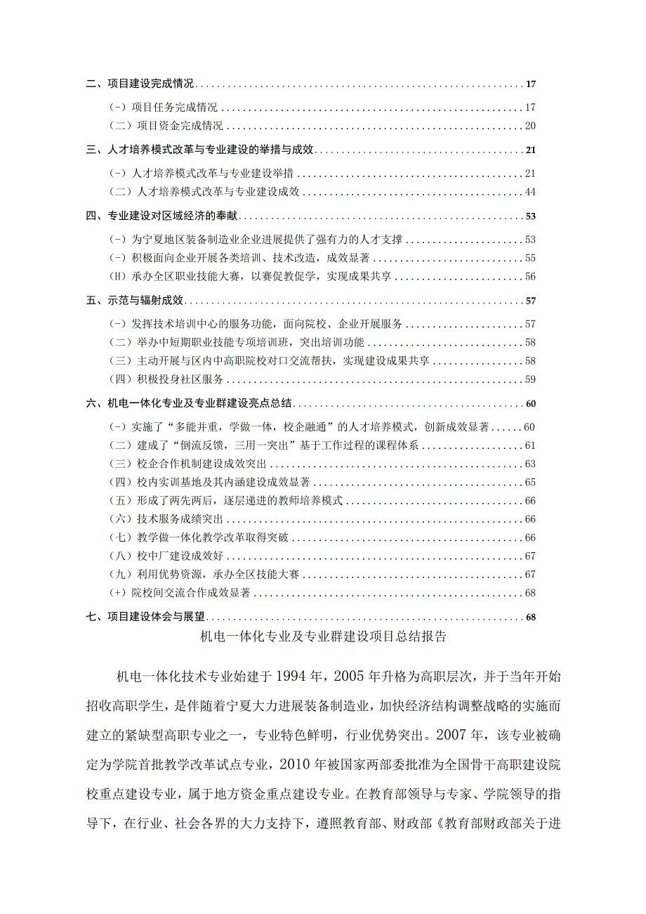 机电一体化技术专业建设项目总结报已排版.docx_第2页