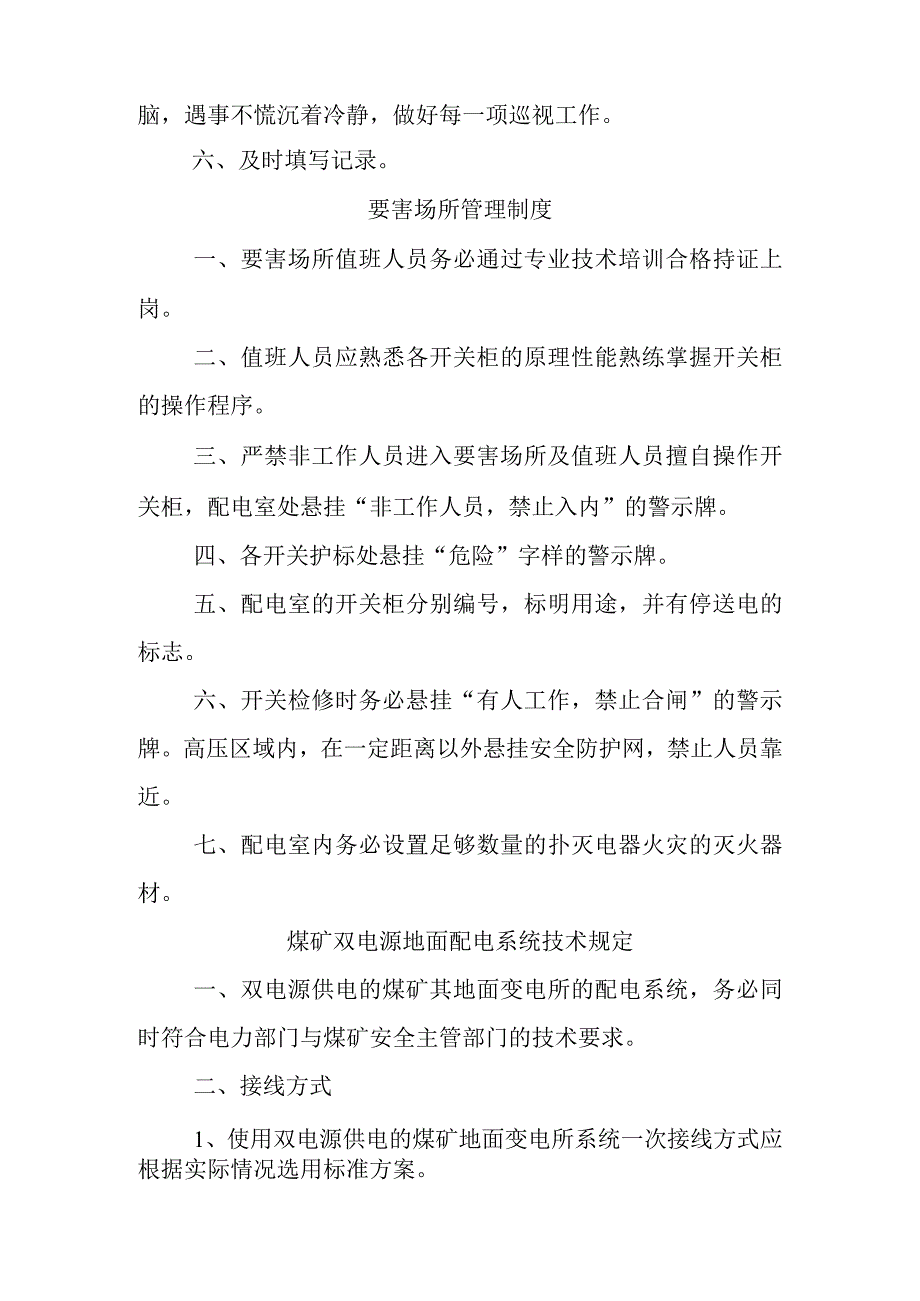 机电科各工种管理制度XX.docx_第2页