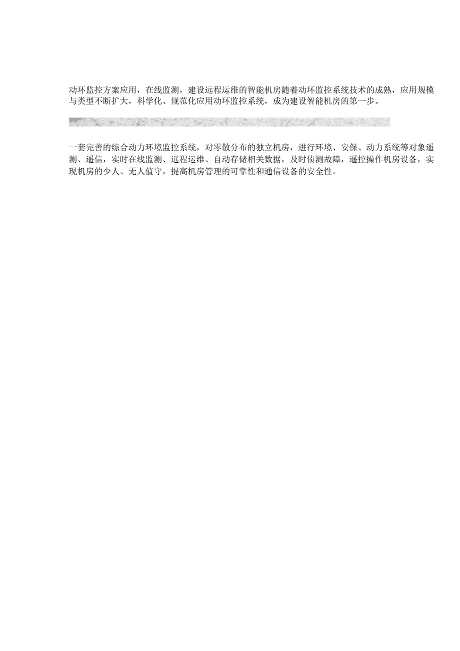 机房动环监控方案应用.docx_第1页