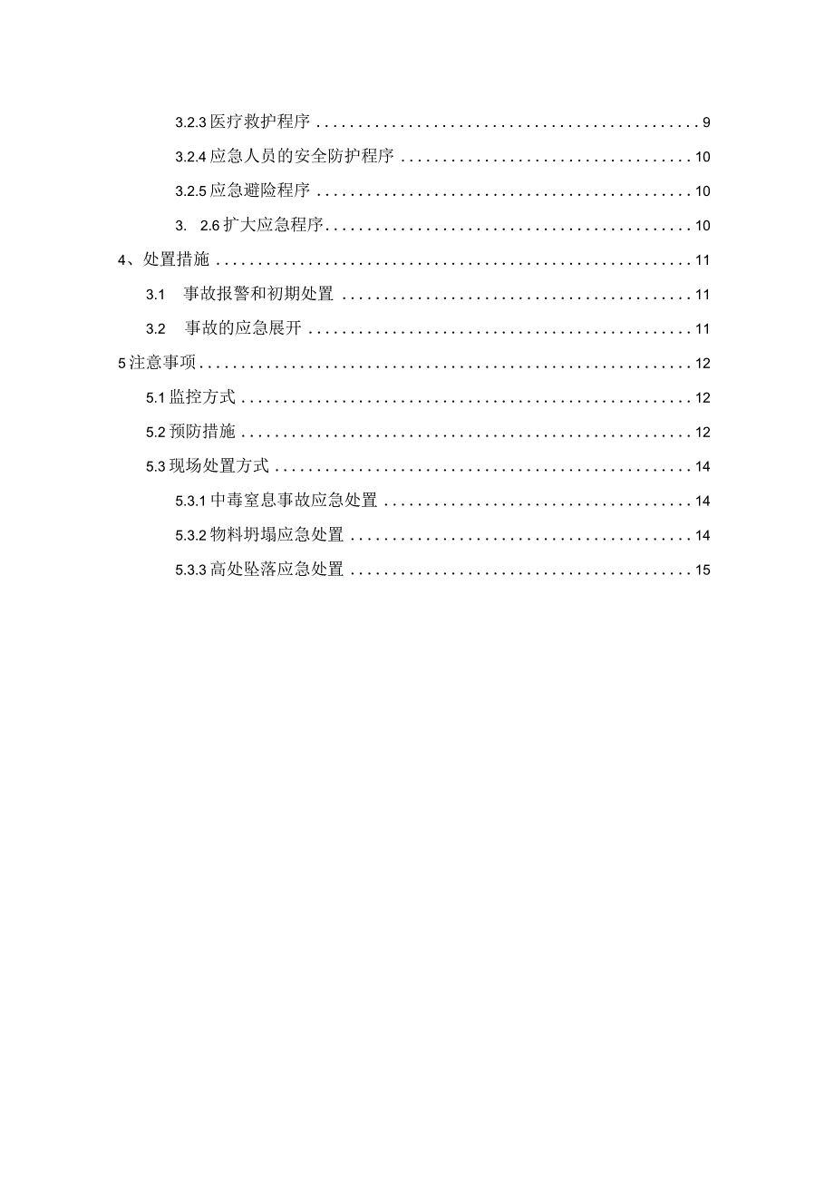 有限空间作业专项应急预案.docx_第3页