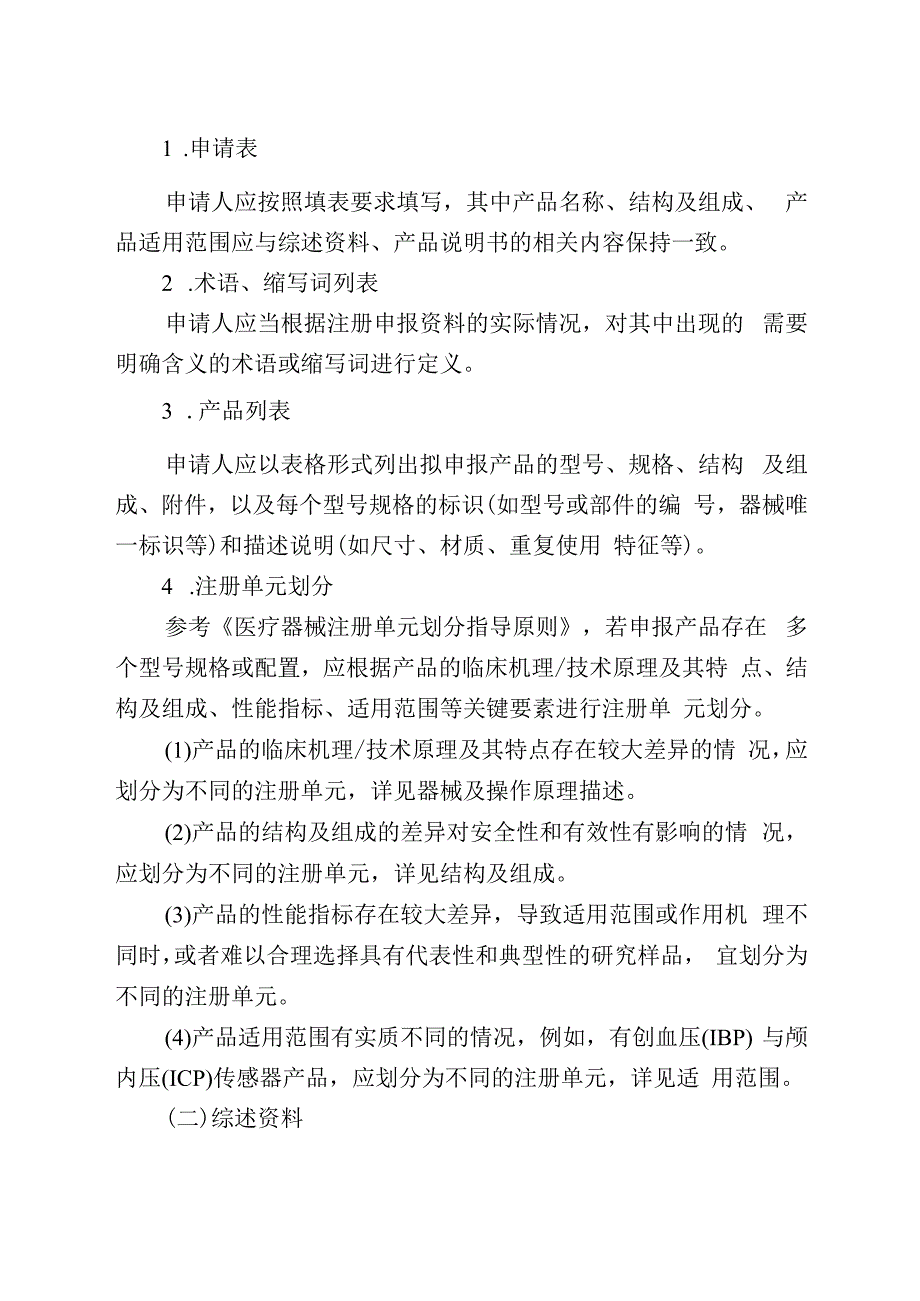 有创压力传感器产品注册审查指导原则征求意见稿.docx_第2页