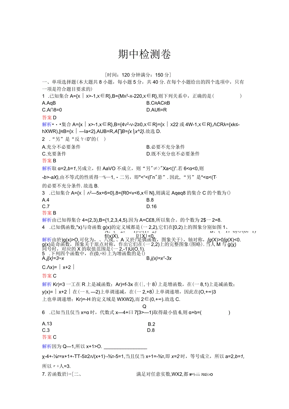 期中检测卷.docx_第1页