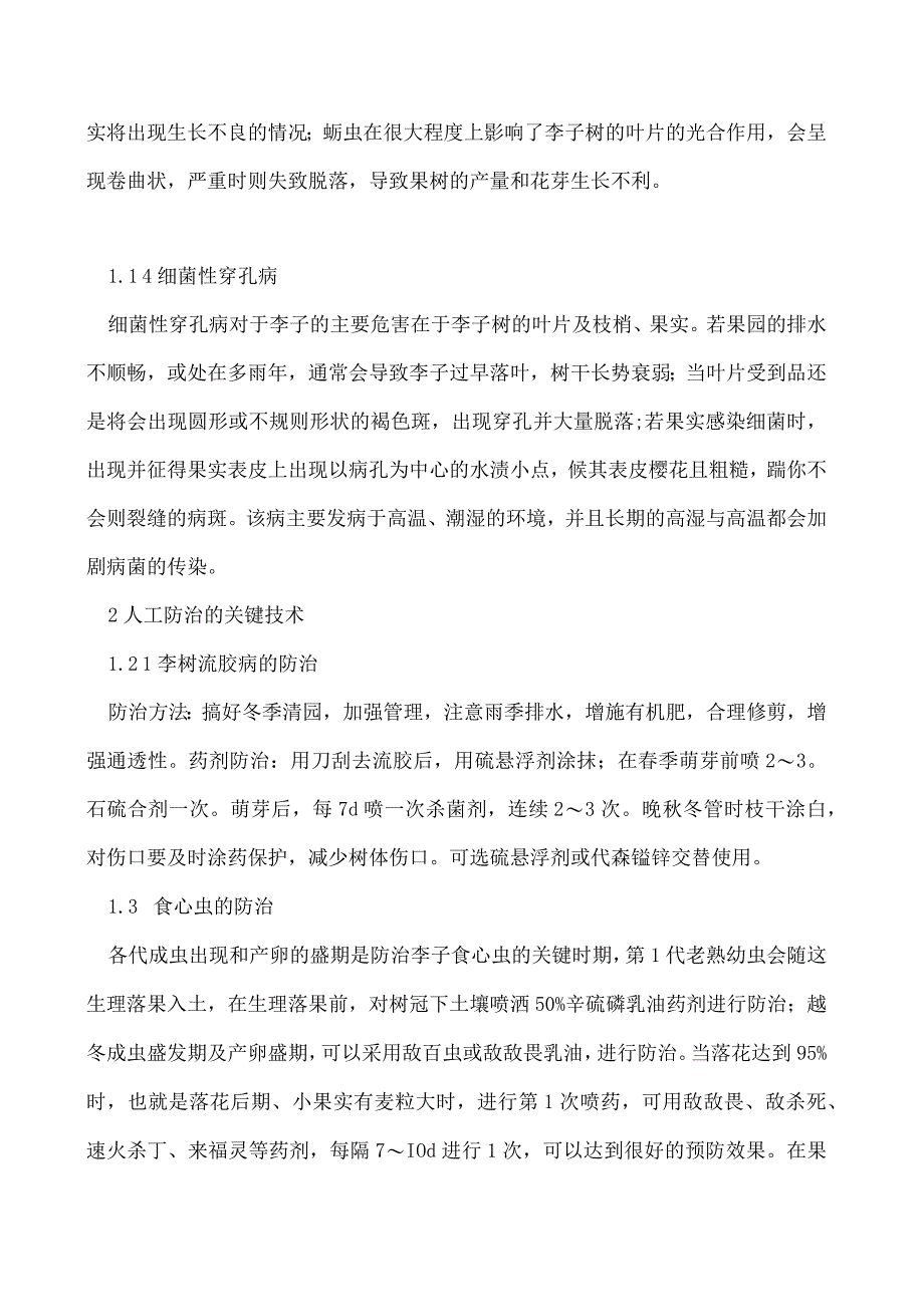 李子有哪些常见病虫害李子常见病虫害及其防治技术.docx_第2页