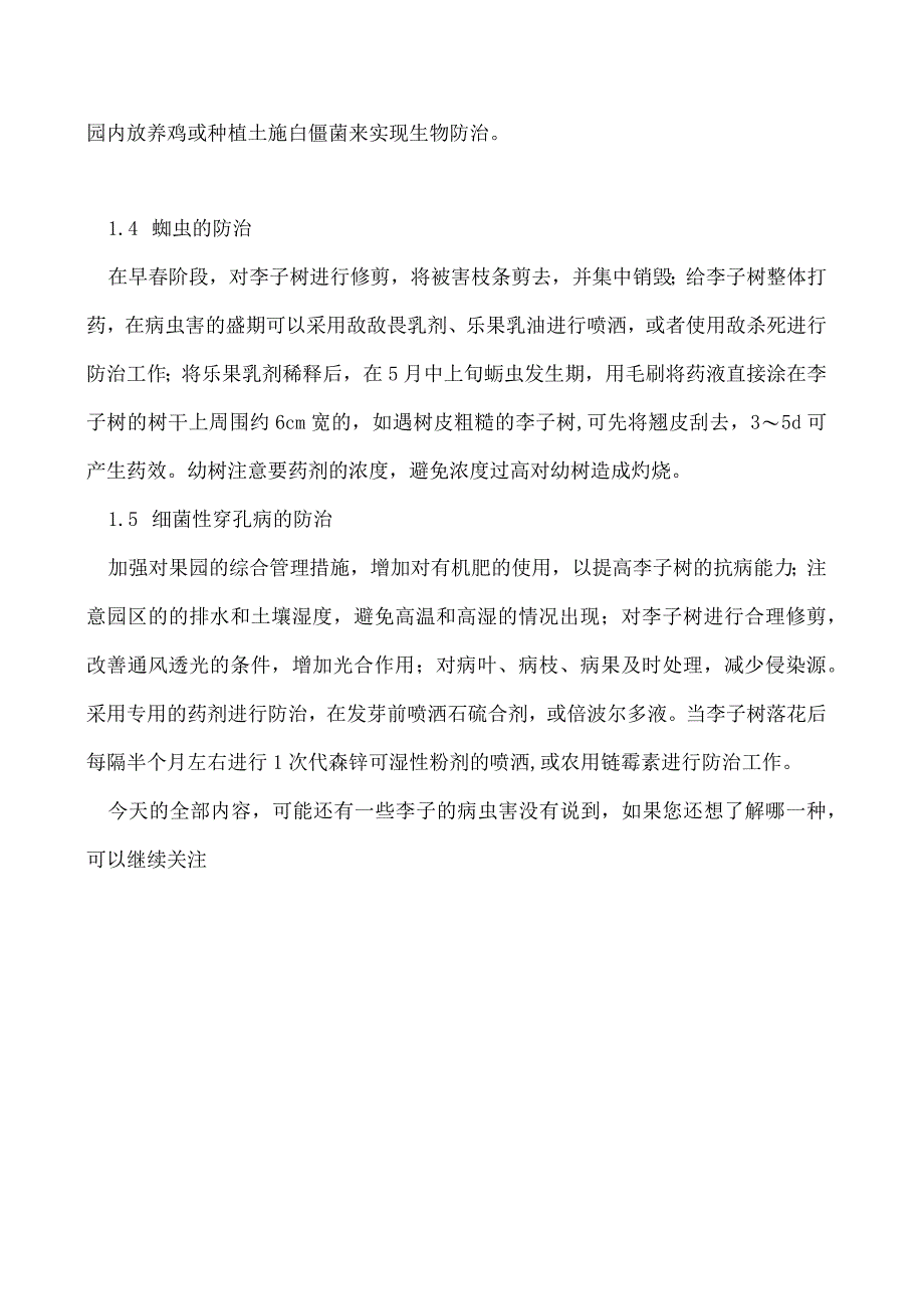 李子有哪些常见病虫害李子常见病虫害及其防治技术.docx_第3页